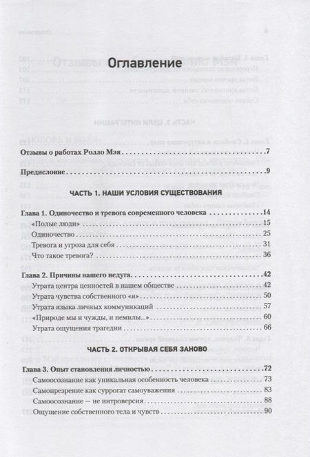 Фотография книги "Ролло Мэй: Человек в поисках себя"