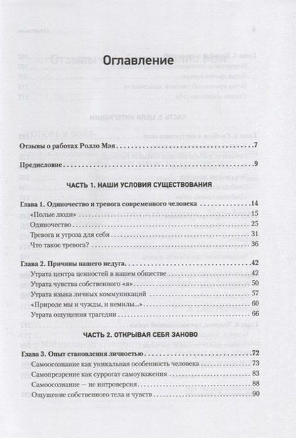 Фотография книги "Ролло Мэй: Человек в поисках себя"