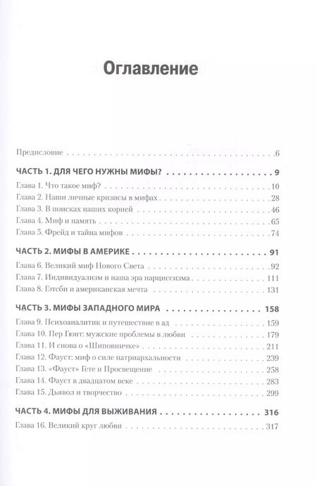 Фотография книги "Ролло Мэй: Взывая к мифу"