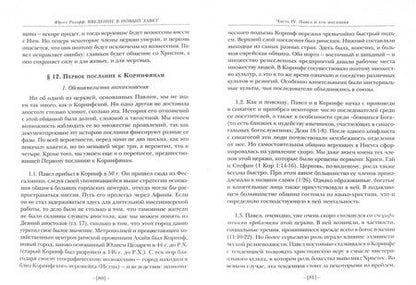 Фотография книги "Ролофф: Введение в Новый Завет"