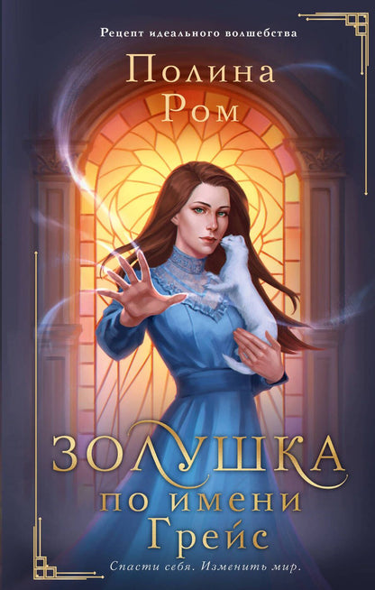 Обложка книги "Ром: Золушка по имени Грейс"