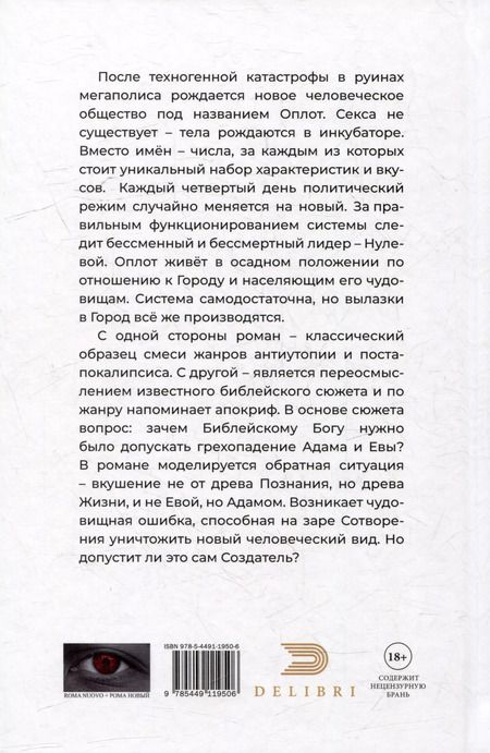 Фотография книги "Рома Новый: Эплсин"