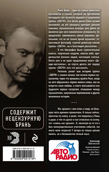 Фотография книги "Рома Зверь: Солнце за нас"