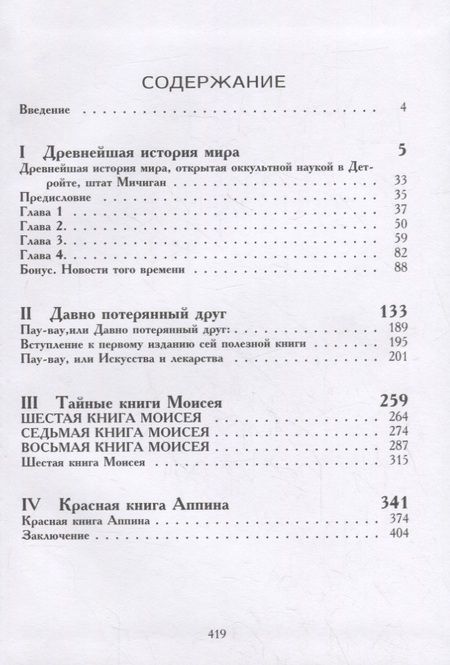 Фотография книги "Роман Адрианов: Пенсильванская магия и Культ Альяха "