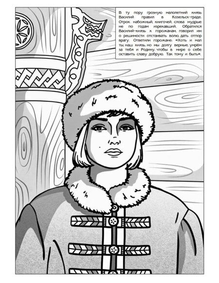 Фотография книги "Роман Александрович: Злой город. Герои Козельска"