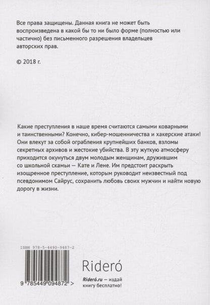 Фотография книги "Роман Аленских: Волшебницы электронного города"