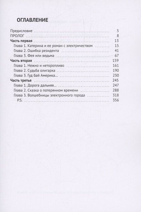 Фотография книги "Роман Аленских: Волшебницы электронного города"