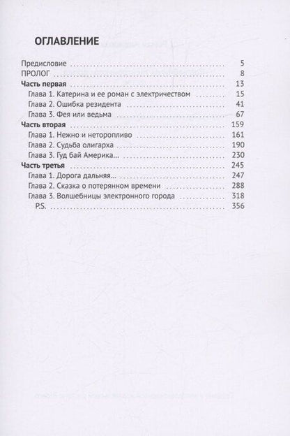 Фотография книги "Роман Аленских: Волшебницы электронного города"