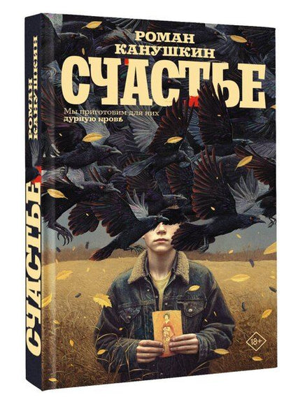 Фотография книги "Роман Анатольевич: Счастье"