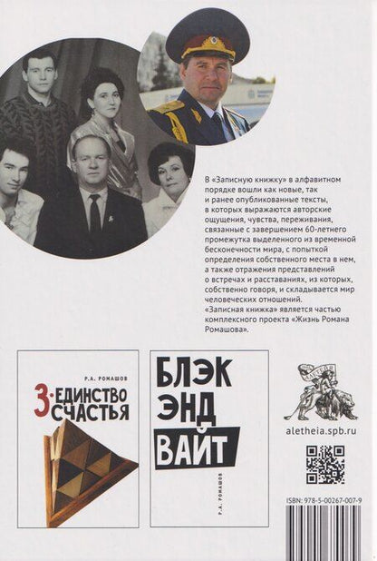 Фотография книги "Роман Анатольевич: Записная книжка"