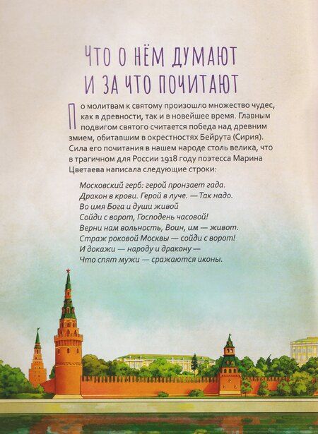 Фотография книги "Роман Андреевич: Великомученик Георгий Победоносец. Научись у святого"