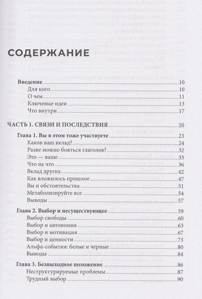 Фотография книги "Роман Баннов: Исполняй себя. Как мы создаем собственную жизнь"