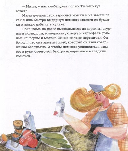 Фотография книги "Роман Богословский: Кружок и Мякиш в гостях у Солнца. Сказка"