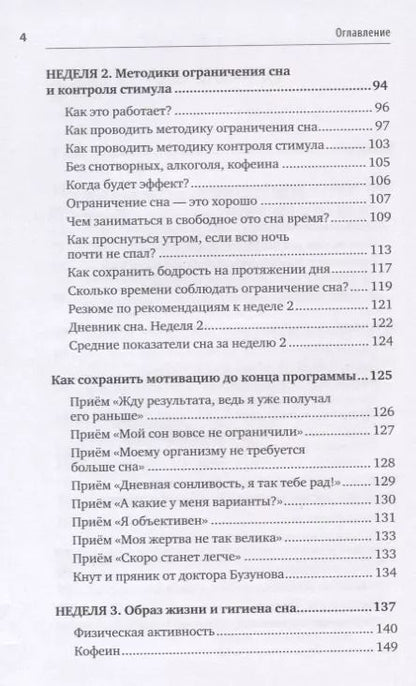 Фотография книги "Роман Бузунов: Как победить бессонницу? Здоровый сон за 6 недель"