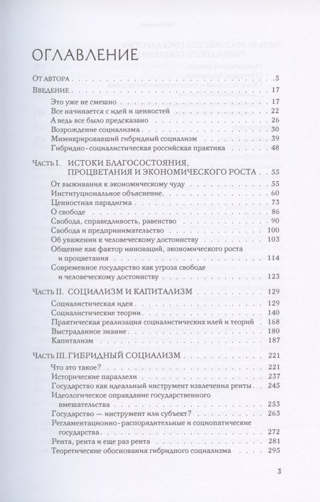 Фотография книги "Роман Далин: Гибридный социализм - дорога к новому рабству? Или почему свобода и уважение к человеческому достоинству - главные факторы процветания"