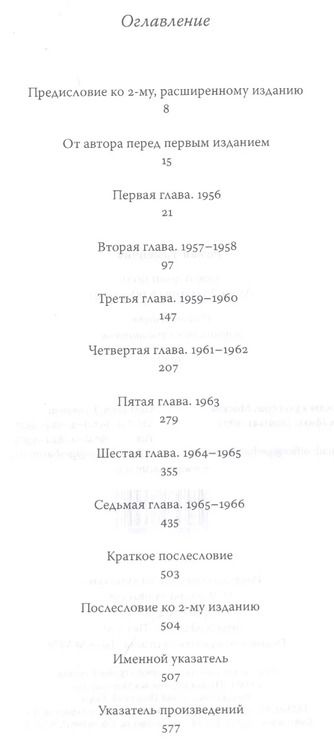 Фотография книги "Роман Давидович: Последний поэт. Анна Ахматова в 1960-е годы (комплект из 2 книг)"