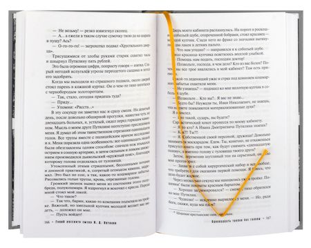 Фотография книги "Роман Добрый: Комплект из 3 книг: Гений русского сыска И.Д. Путилин"