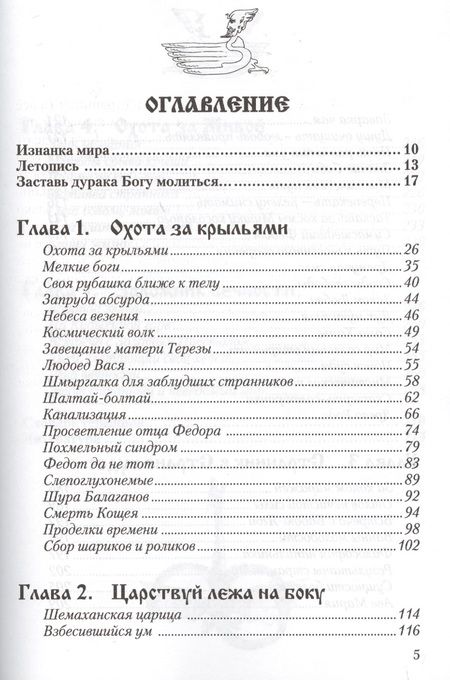 Фотография книги "Роман Доля: Игры Богов"