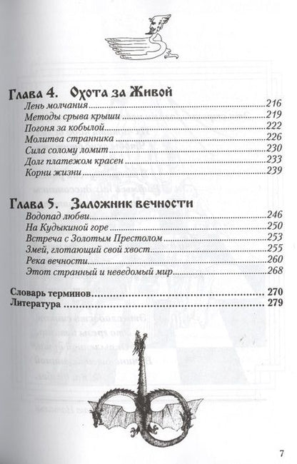 Фотография книги "Роман Доля: Игры Богов"