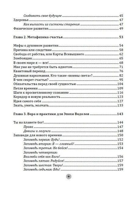 Фотография книги "Роман Доля: Метафизика счастья и перемен. Теория и практика постижения себя"
