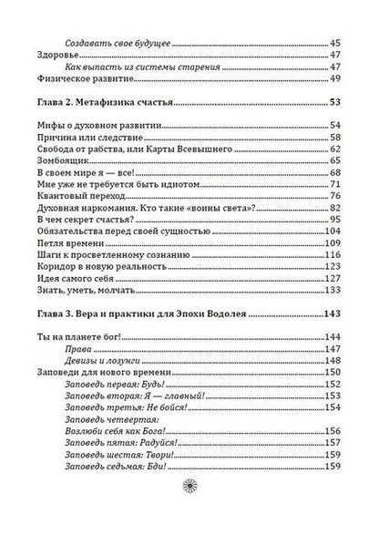 Фотография книги "Роман Доля: Метафизика счастья и перемен. Теория и практика постижения себя"