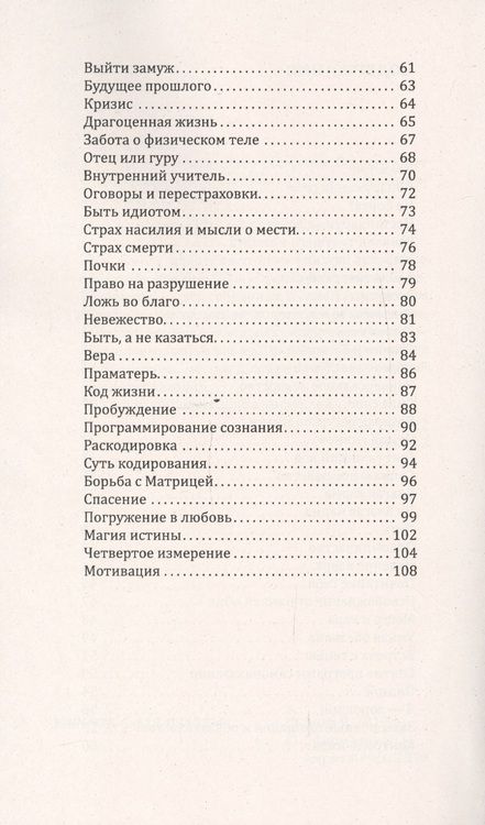 Фотография книги "Роман Доля: Практики четвертого измерения. Современные молитвы, коды и настрои"