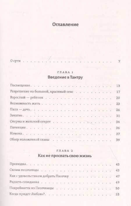 Фотография книги "Роман Доля: Тантра левой руки. Практическое руководство. Для пробужденных людей"