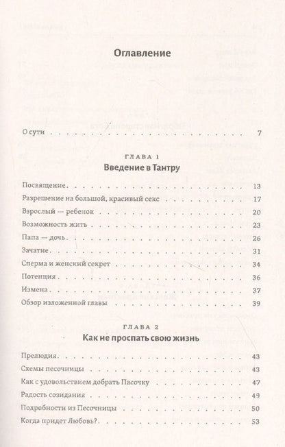 Фотография книги "Роман Доля: Тантра левой руки. Практическое руководство. Для пробужденных людей"