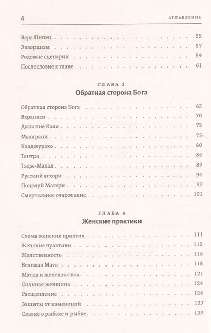 Фотография книги "Роман Доля: Тантра левой руки. Практическое руководство. Для пробужденных людей"
