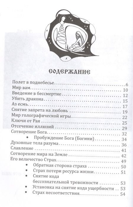 Фотография книги "Роман Доля: Убивающий время. Практика разрушения подсознания. 2-е изд."