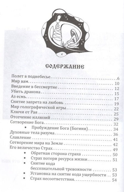 Фотография книги "Роман Доля: Убивающий время. Практика разрушения подсознания. 2-е изд."