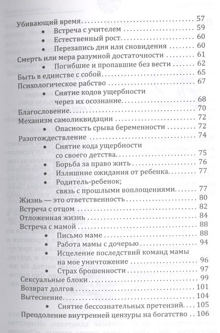 Фотография книги "Роман Доля: Убивающий время. Практика разрушения подсознания. 2-е изд."