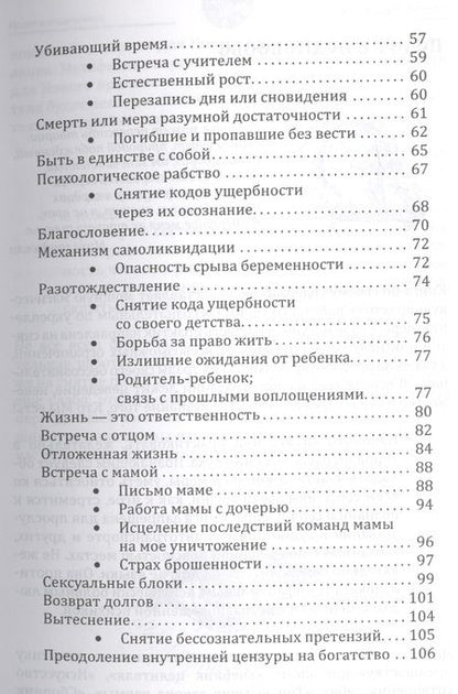 Фотография книги "Роман Доля: Убивающий время. Практика разрушения подсознания. 2-е изд."