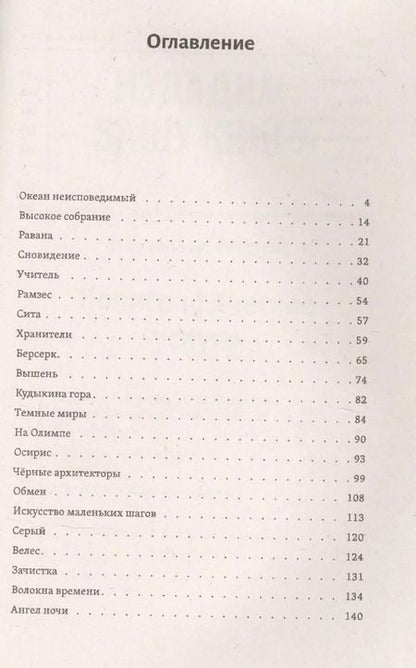 Фотография книги "Роман Доля: Волхвы и Боги. Битва за землю. Ночь Сварога заканчивается"
