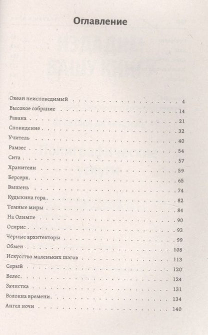 Фотография книги "Роман Доля: Волхвы и Боги. Битва за землю. Ночь Сварога заканчивается"