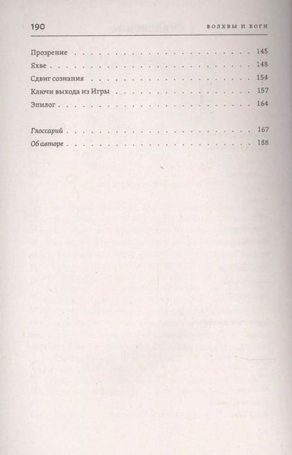 Фотография книги "Роман Доля: Волхвы и Боги. Битва за землю. Ночь Сварога заканчивается"