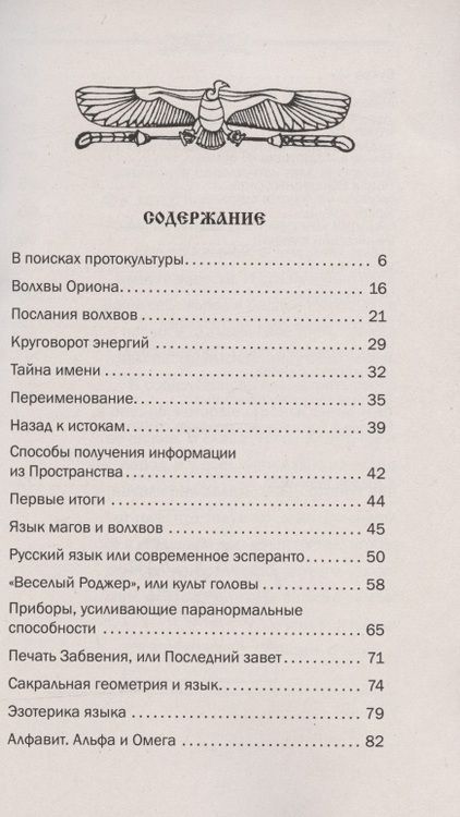 Фотография книги "Роман Доля: Язык богов. 5-е изд. Что смыла вода Всемирного потопа"