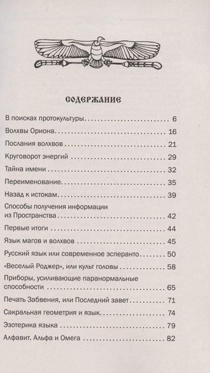 Фотография книги "Роман Доля: Язык богов. 5-е изд. Что смыла вода Всемирного потопа"