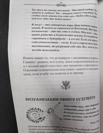 Фотография книги "Роман Доля: Законы изобилия. Техники и практик материализации желаний"