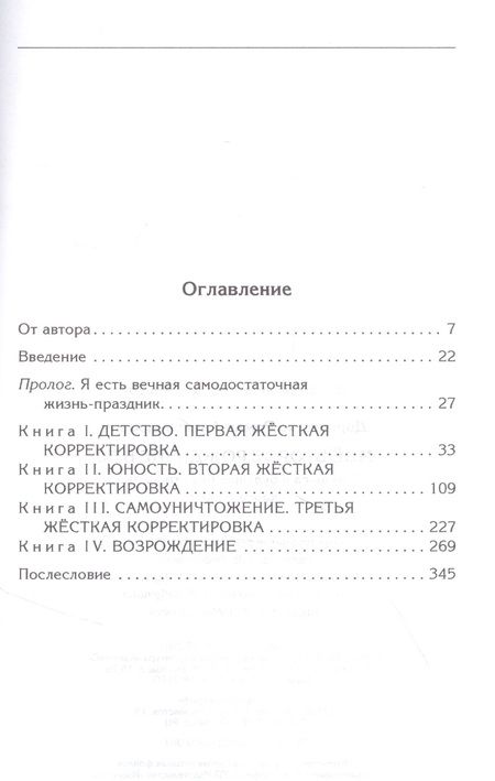 Фотография книги "Роман Дорошенко: Мое второе рождение в 50. Три шага в будущее без страданий, хаоса и слез"