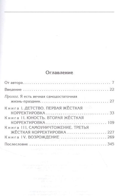 Фотография книги "Роман Дорошенко: Мое второе рождение в 50. Три шага в будущее без страданий, хаоса и слез"