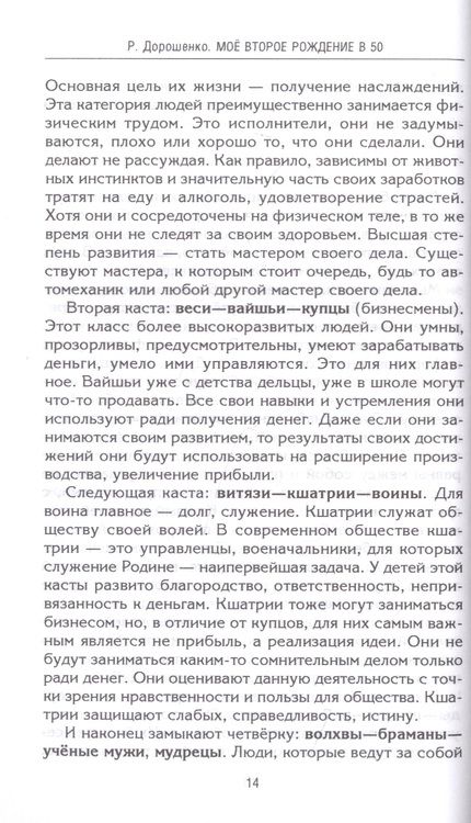 Фотография книги "Роман Дорошенко: Мое второе рождение в 50. Три шага в будущее без страданий, хаоса и слез"