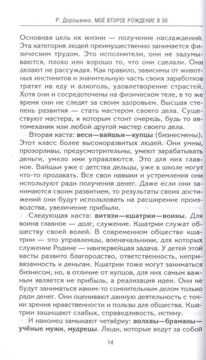 Фотография книги "Роман Дорошенко: Мое второе рождение в 50. Три шага в будущее без страданий, хаоса и слез"