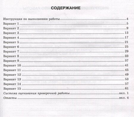 Фотография книги "Роман Дощинский: Русский язык. 5 класс. Всероссийская проверочная работа. Типовые задания"