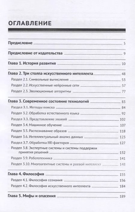 Фотография книги "Роман Душкин: Искусственный интеллект"
