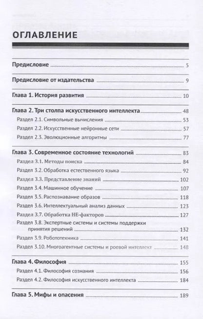 Фотография книги "Роман Душкин: Искусственный интеллект"