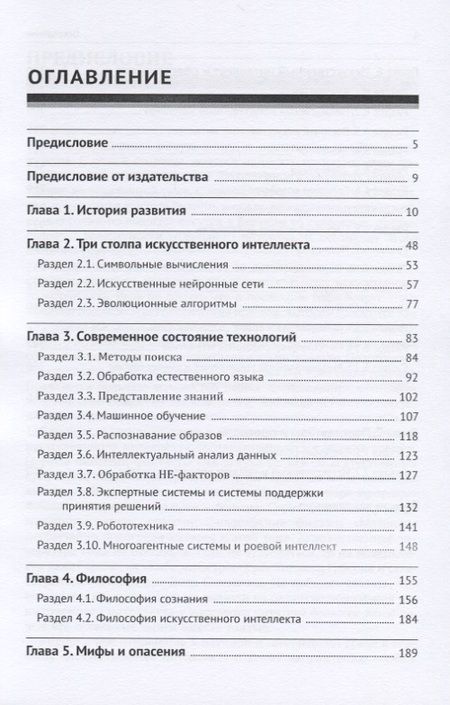 Фотография книги "Роман Душкин: Искусственный интеллект"