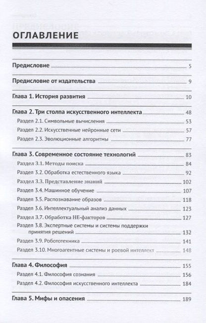 Фотография книги "Роман Душкин: Искусственный интеллект"