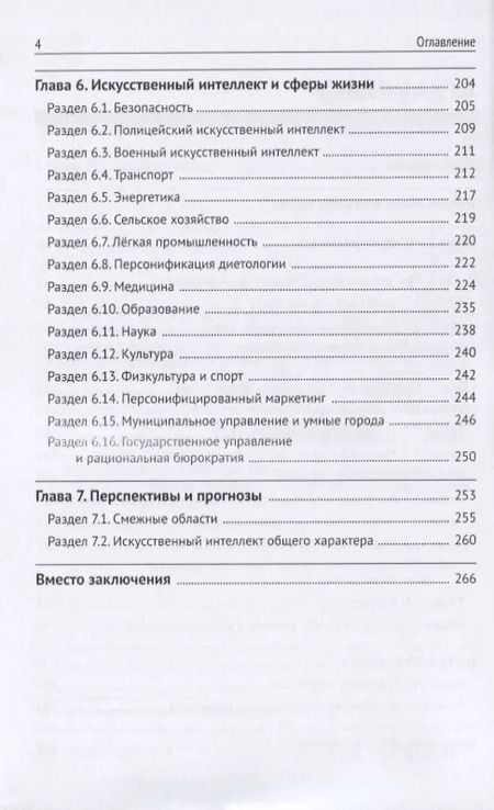Фотография книги "Роман Душкин: Искусственный интеллект"