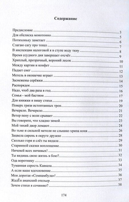 Фотография книги "Роман Дзержинский: Несенин"